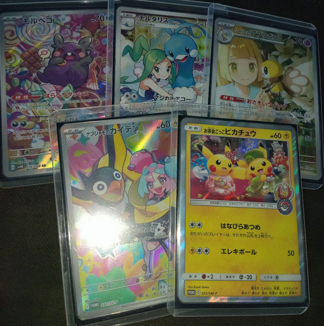 早いもの勝ち　ポケカ　お茶会ごっこピカチュウ　ピカチュウ　まとめ売り