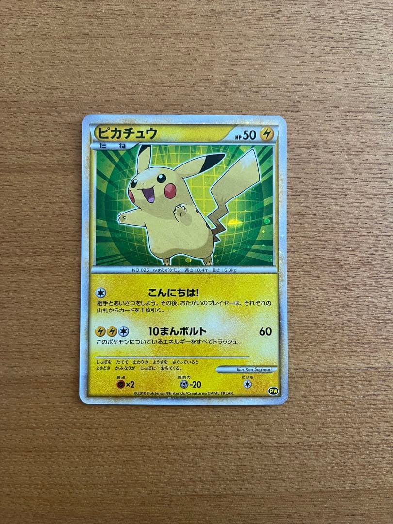 ピカチュウ ワールド　ポケモンセンター限定