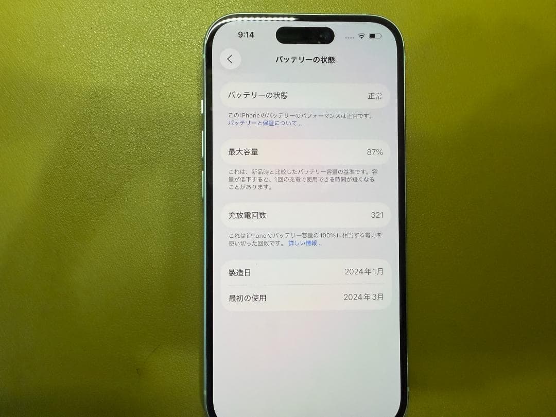 「美品」iPhone15 グリーン 128GB　 87％　おまけ付　SIMフリー