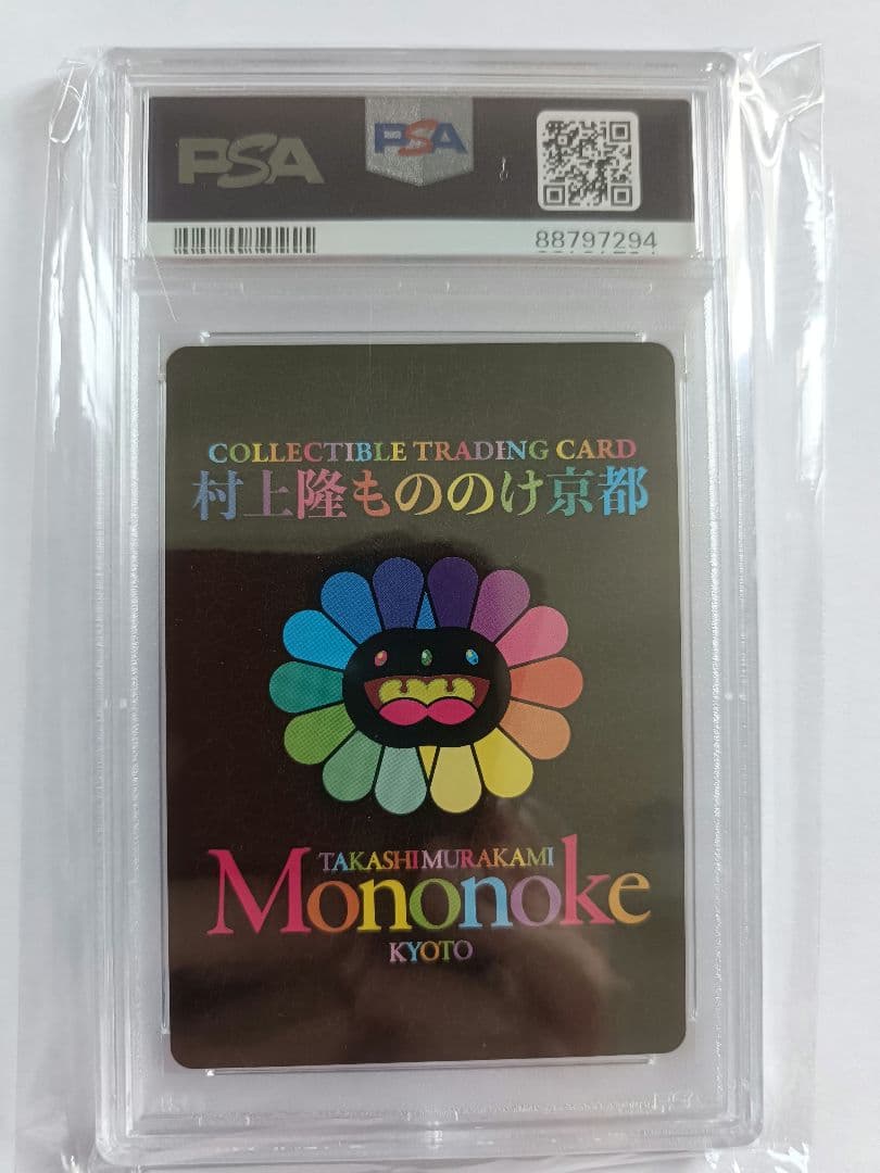 PSA10 村上隆 もののけ京都 英語版 Embodiment of A 赤鬼