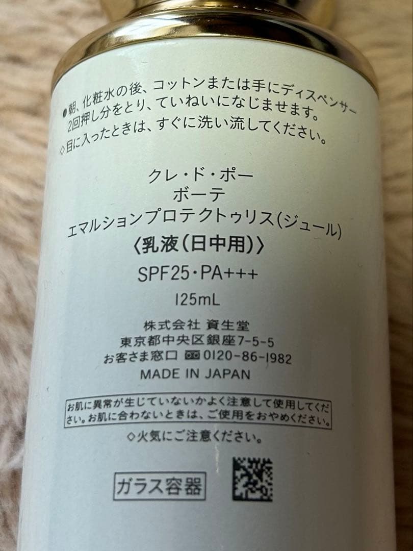 クレドポーボーテ エマルションプロテクトゥリス 日中用 乳液