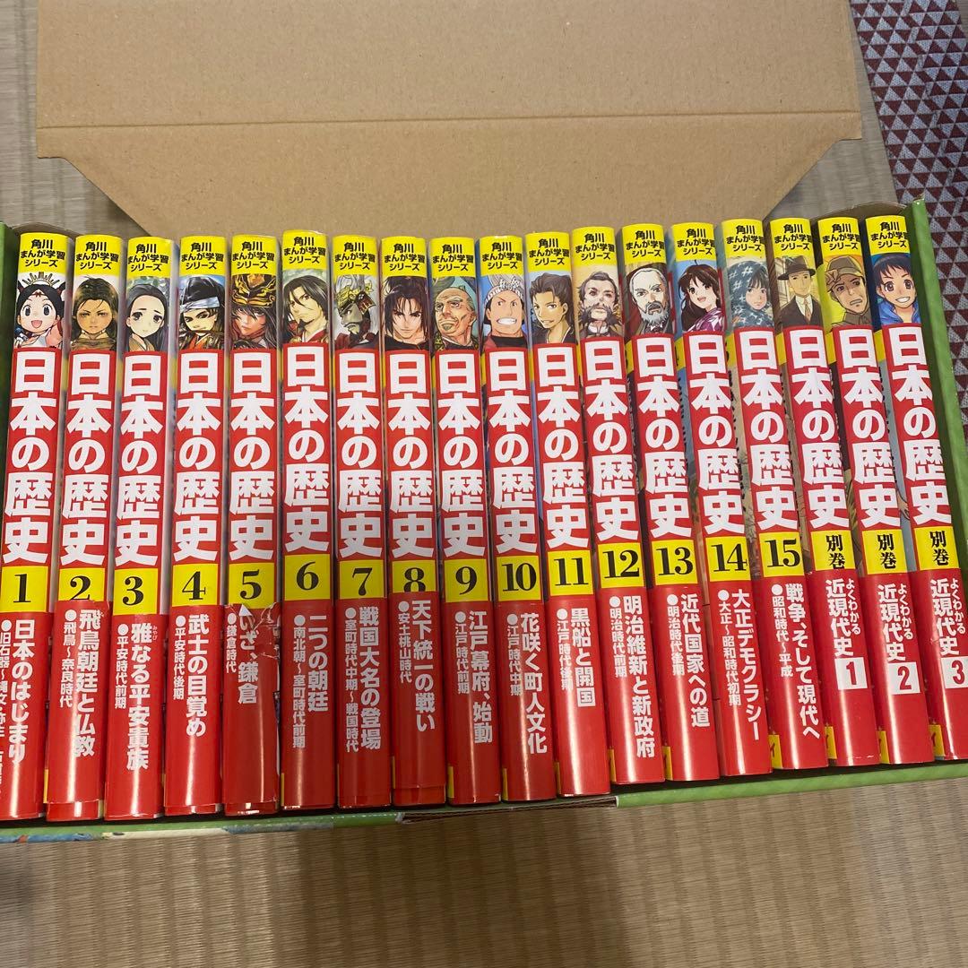 日本の歴史　角川まんが学習