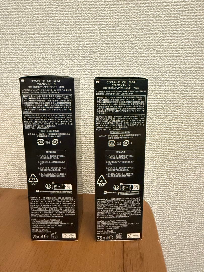 Kérastaseクロノロジスト ヘアオイル 75ml2本セット