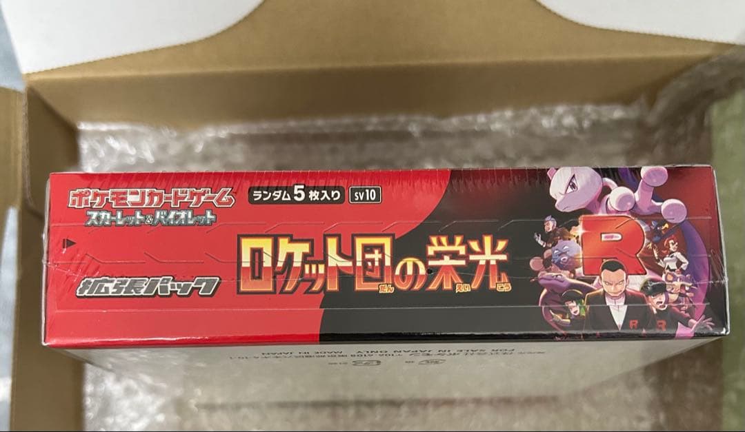 新品　未開封　シュリンク付き　ポケモンカードゲーム ロケット団の栄光 ボックス