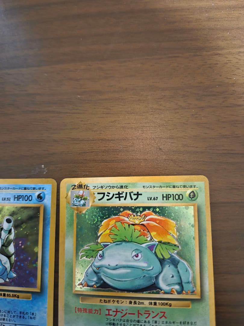 旧裏 御三家セットリザードン LV.76+ カメックス + フシギバナ