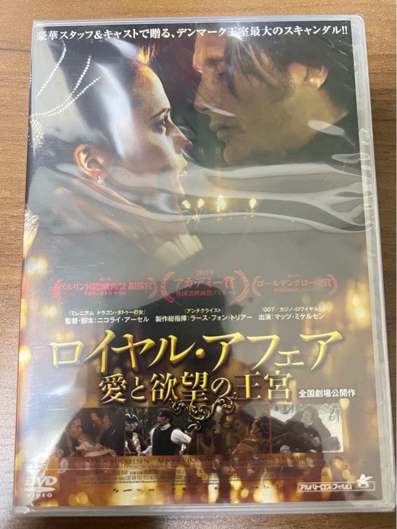 ロイヤル・アフェア 未開封