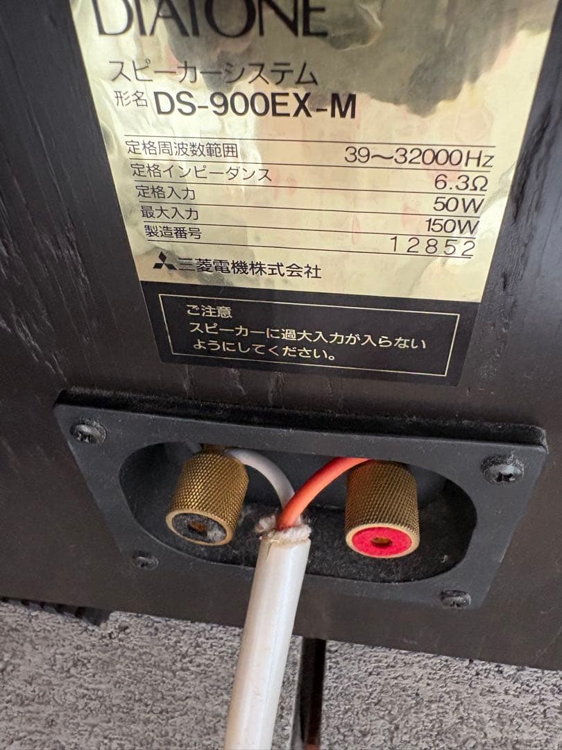 【美品】DIATONE DS-900EX-M 高級スピーカーシステム 三菱電機製