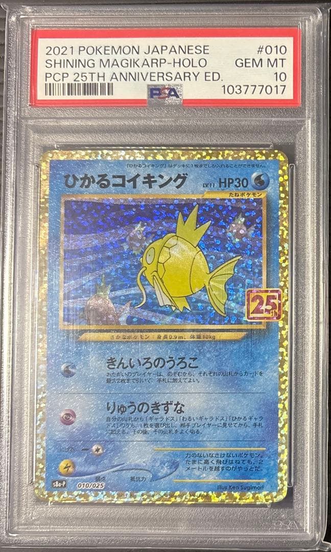 【PSA10】ひかるコイキング25th