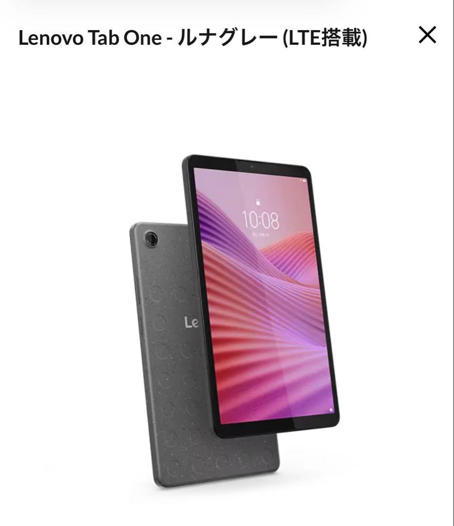 【未開封】Lenovo Tab One SIMフリー ルナグレー LTE搭載