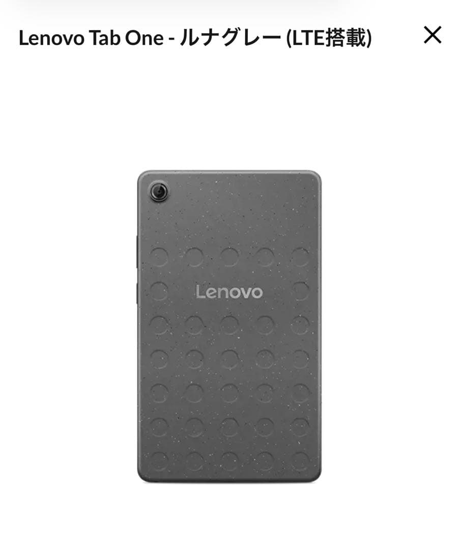 【未開封】Lenovo Tab One SIMフリー ルナグレー LTE搭載