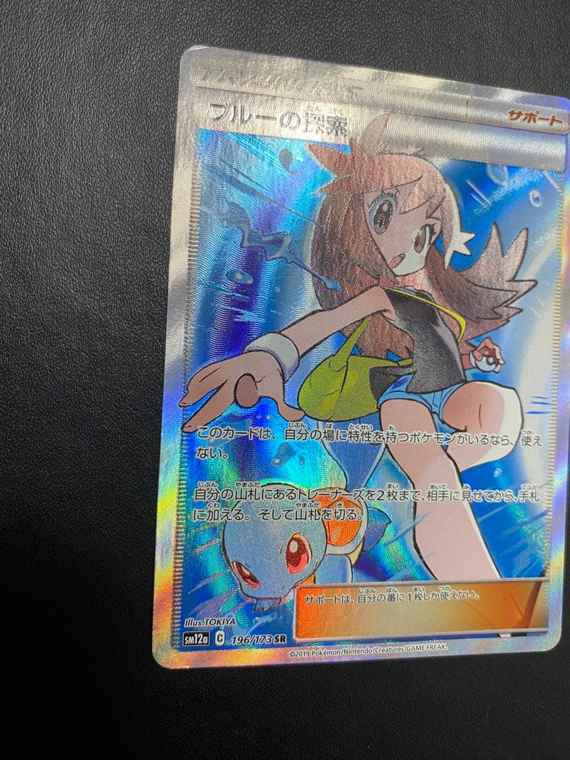 ブルーの探索 SR SM12a TAG TEAM GXタッグオールスターズ 1…