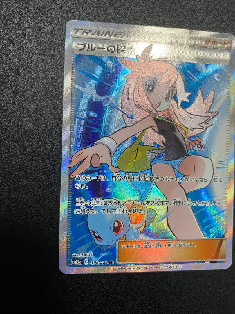 ブルーの探索 SR SM12a TAG TEAM GXタッグオールスターズ 1…