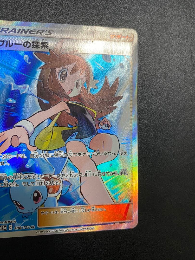 ブルーの探索 SR SM12a TAG TEAM GXタッグオールスターズ 1…