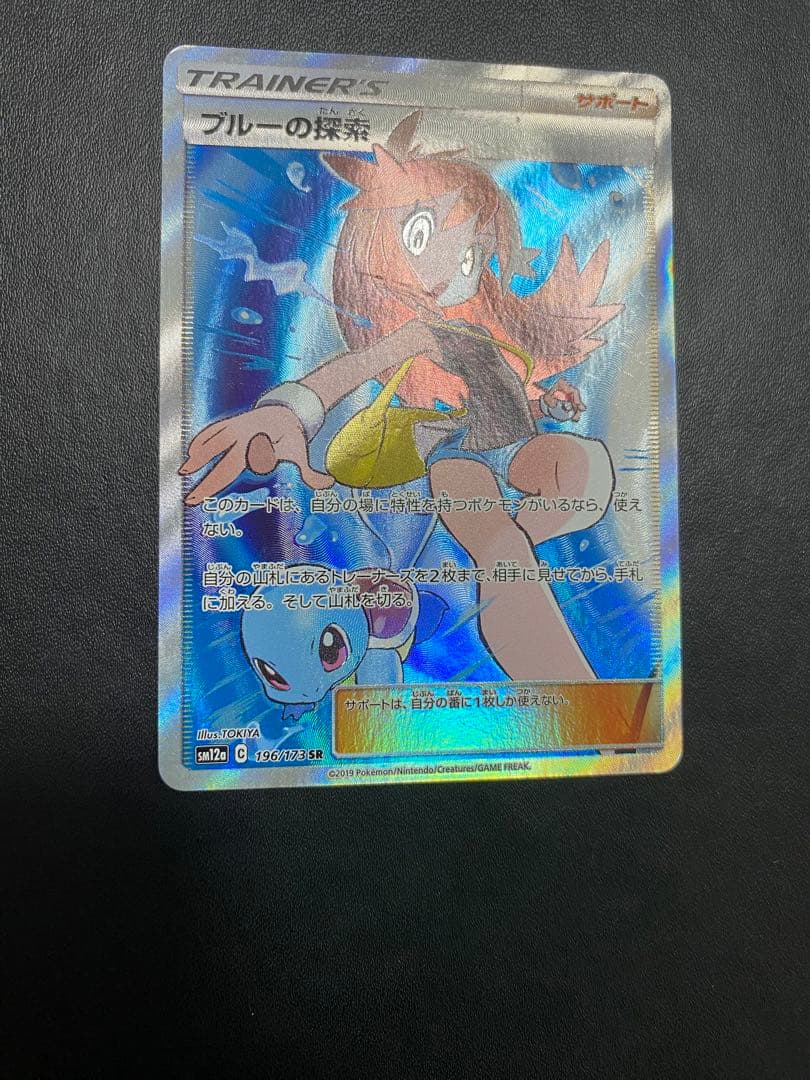 ブルーの探索 SR SM12a TAG TEAM GXタッグオールスターズ 1…