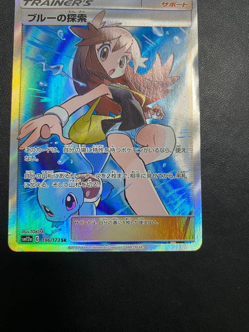 ブルーの探索 SR SM12a TAG TEAM GXタッグオールスターズ 1…