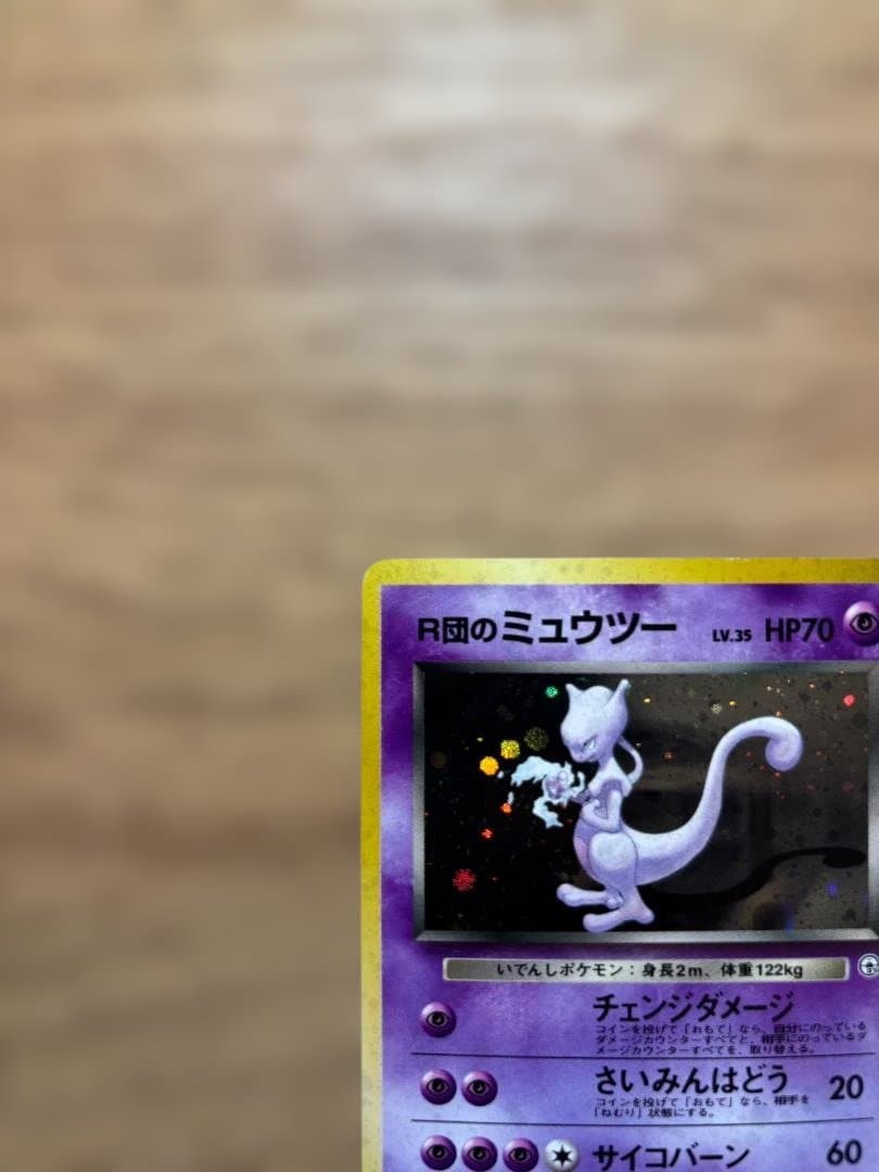 R団のミュウツー ★ ジム拡張第2弾 闇からの挑戦