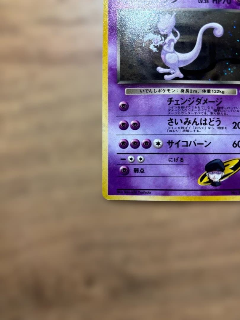 R団のミュウツー ★ ジム拡張第2弾 闇からの挑戦