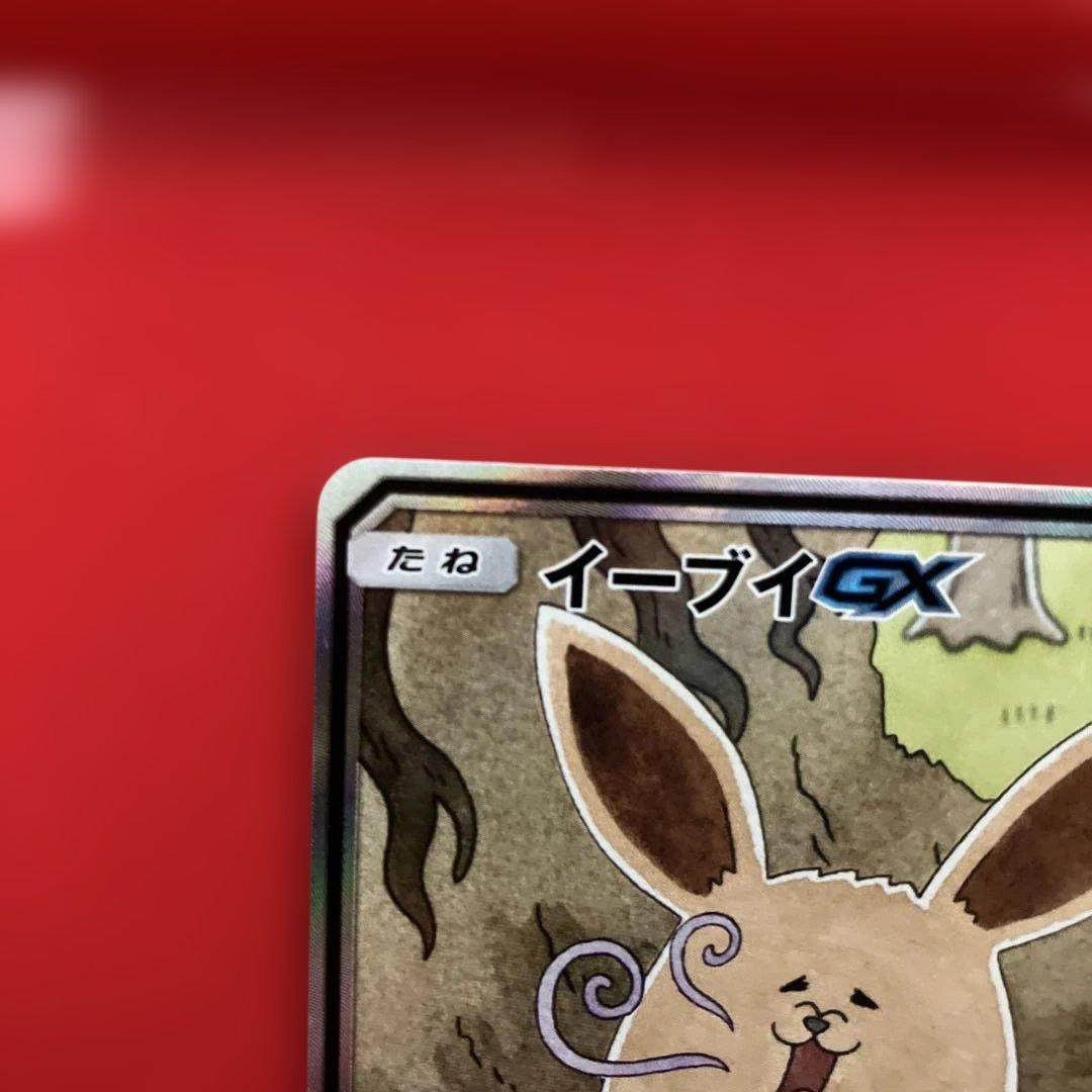 イーブイGX SR SA SM12a TAG TEAM GXタッグオールスターズ