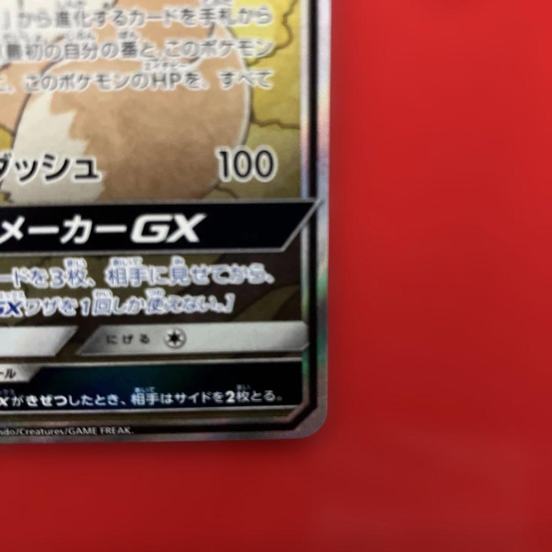 イーブイGX SR SA SM12a TAG TEAM GXタッグオールスターズ