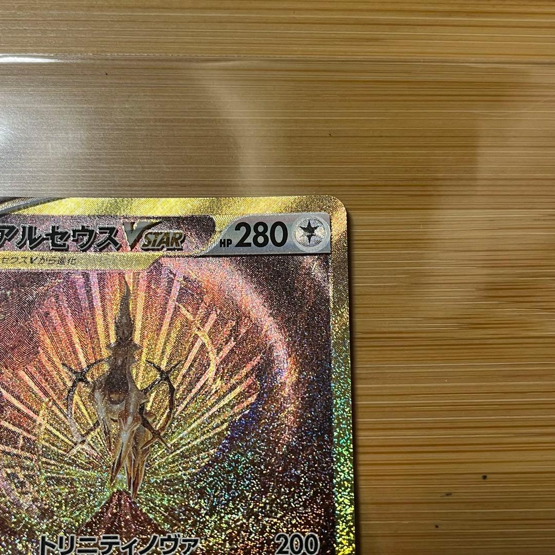 無*る様 アルセウスVSTAR UR s12a 262/172