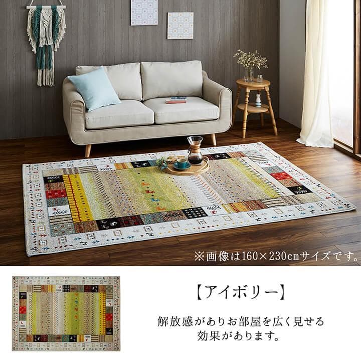【トルコ絨毯 】200x250cm ウィルトン織 ギャッベ柄 イビサ アイボリー