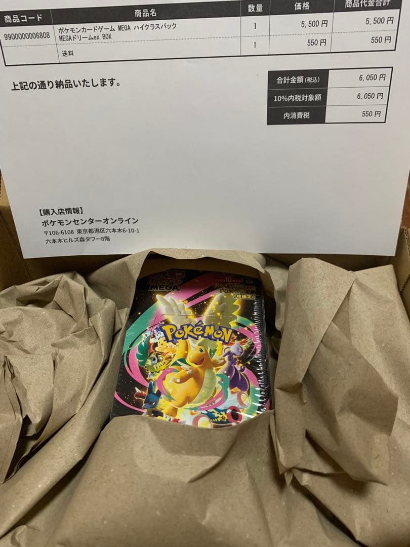 ポケセン産　ハイクラスパック　MEGAドリームEX 1BOX シュリンク付き