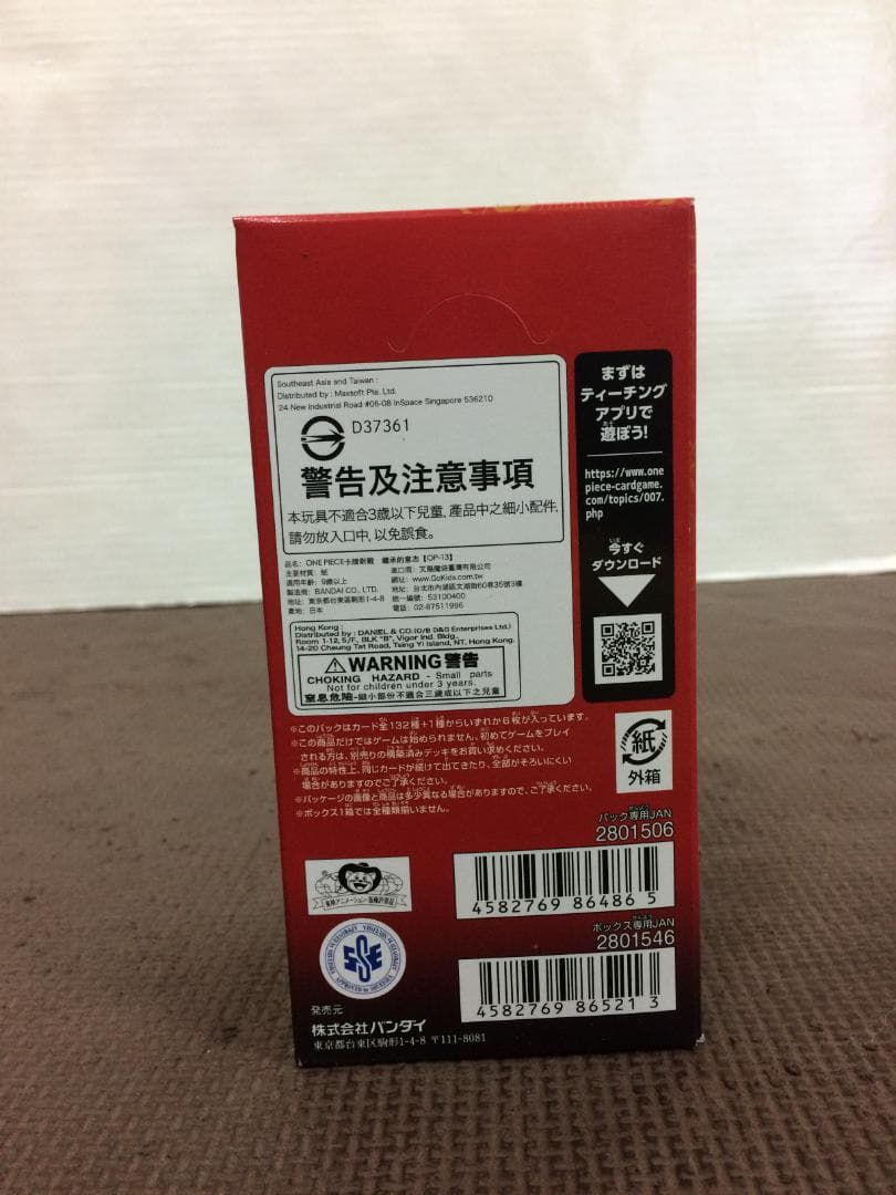 ワンピース カード 受け継がれる意志 1BOX 新品 未開封 テープ付
