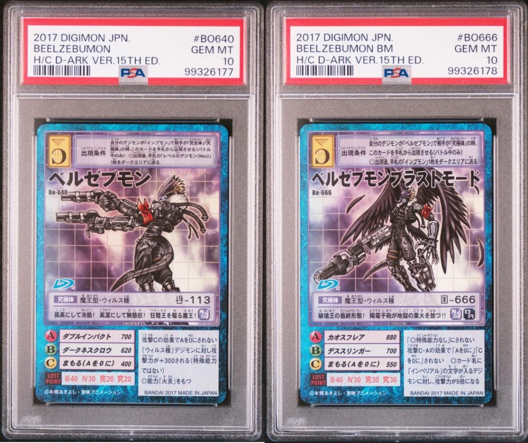 【PSA10】ベルゼブモンブラストモード Bo-640/666 旧デジモンカード