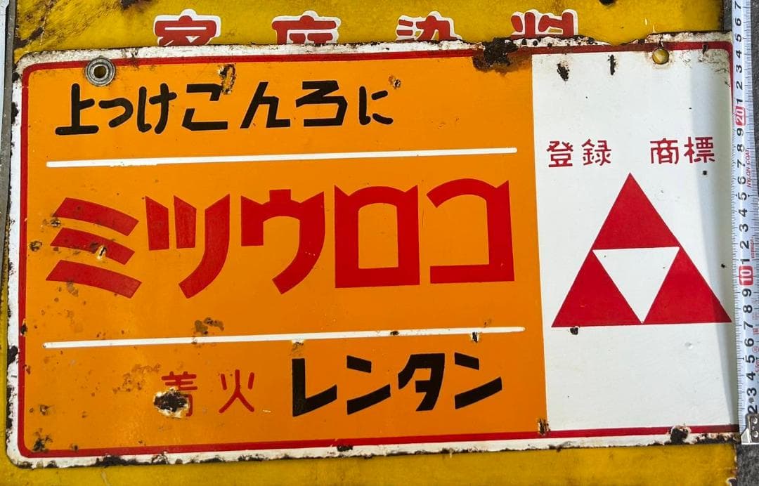 ヴィンテージ看板(昭和レトロ看板)
