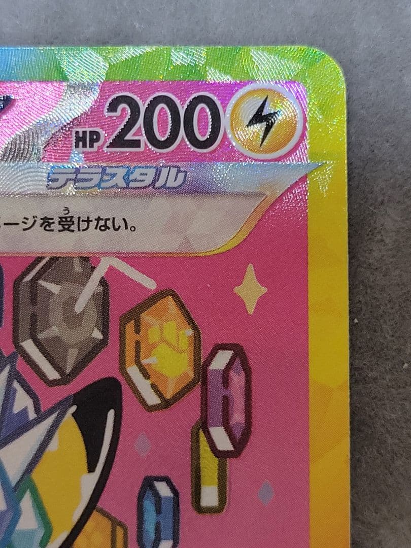 ​ピカチュウex SAR マグネットローダー付 SRカード 234/193 EX