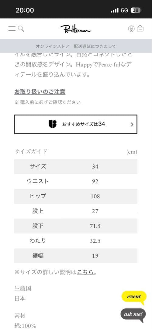 RHC ronharman スリムフィットデニム JOE 34