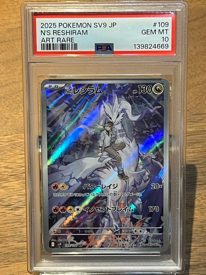 ゼクロムpsa10&Nのレシラムpsa10 連番