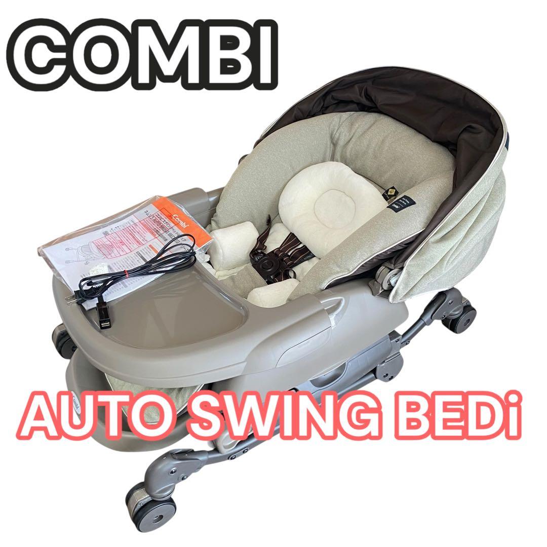 sachi＊様 ハイローチェアー　ネムリラ　オート　自動　電動　新生児