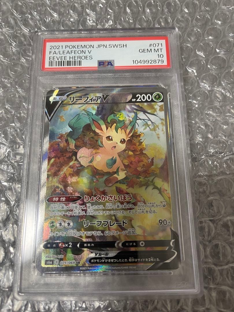 リーフィアV SR S6a イーブイヒーローズ 071/069