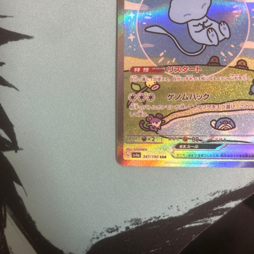 ポケモンカード ミュウ ex sar シャイニートレジャー