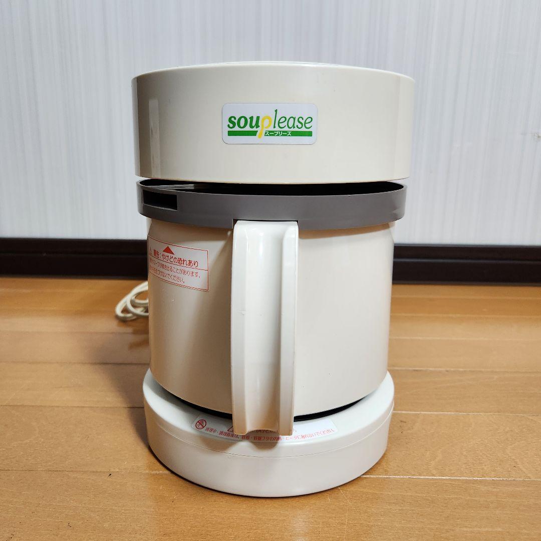 【パワーちゃん】souplease スープメーカー ZSP-1