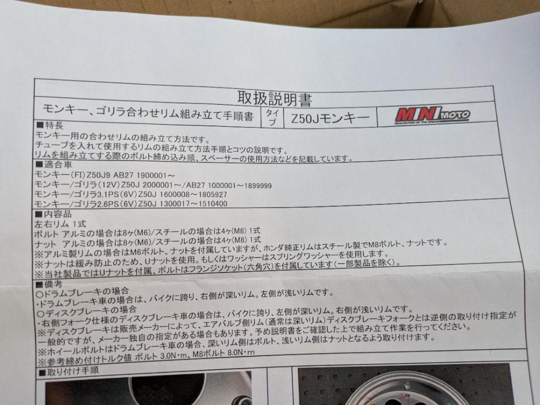 Z50Jモンキー用シルバーホイール