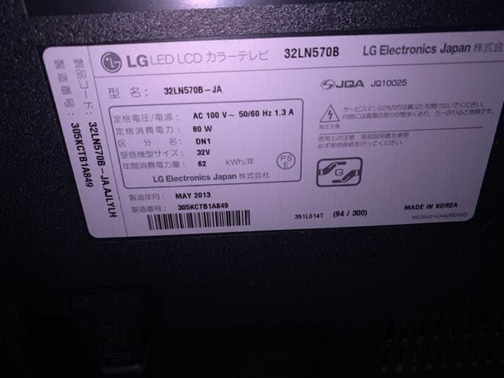 LG 32V型 Smart TV これ以上金額下げません。