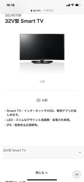LG 32V型 Smart TV これ以上金額下げません。