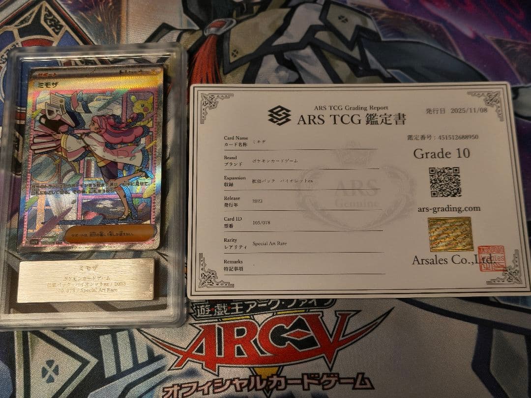 ARS10 ミモザ SAR 鑑定書付き