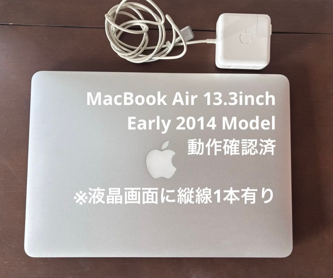 Apple MacBook Air 13インチ 2014 動作確認済