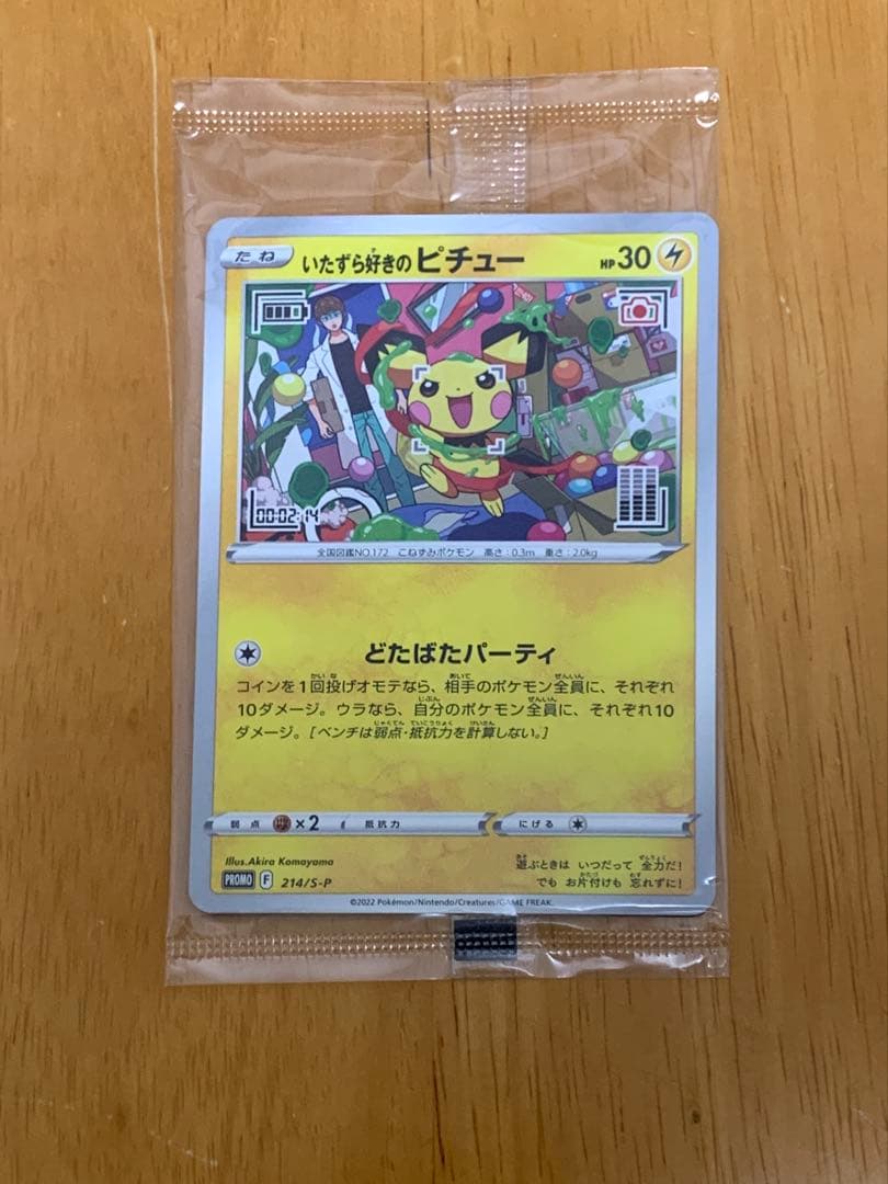 ピカチュウ いたずら好きのピチュー アルセウスv ポッチャマ プロモ 未開封