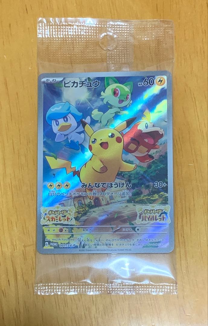 ピカチュウ いたずら好きのピチュー アルセウスv ポッチャマ プロモ 未開封