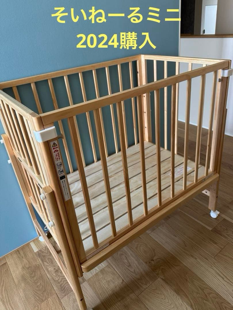 そいねーるミニ　ベビーベッド　ナチュラル　大和屋 2024購入