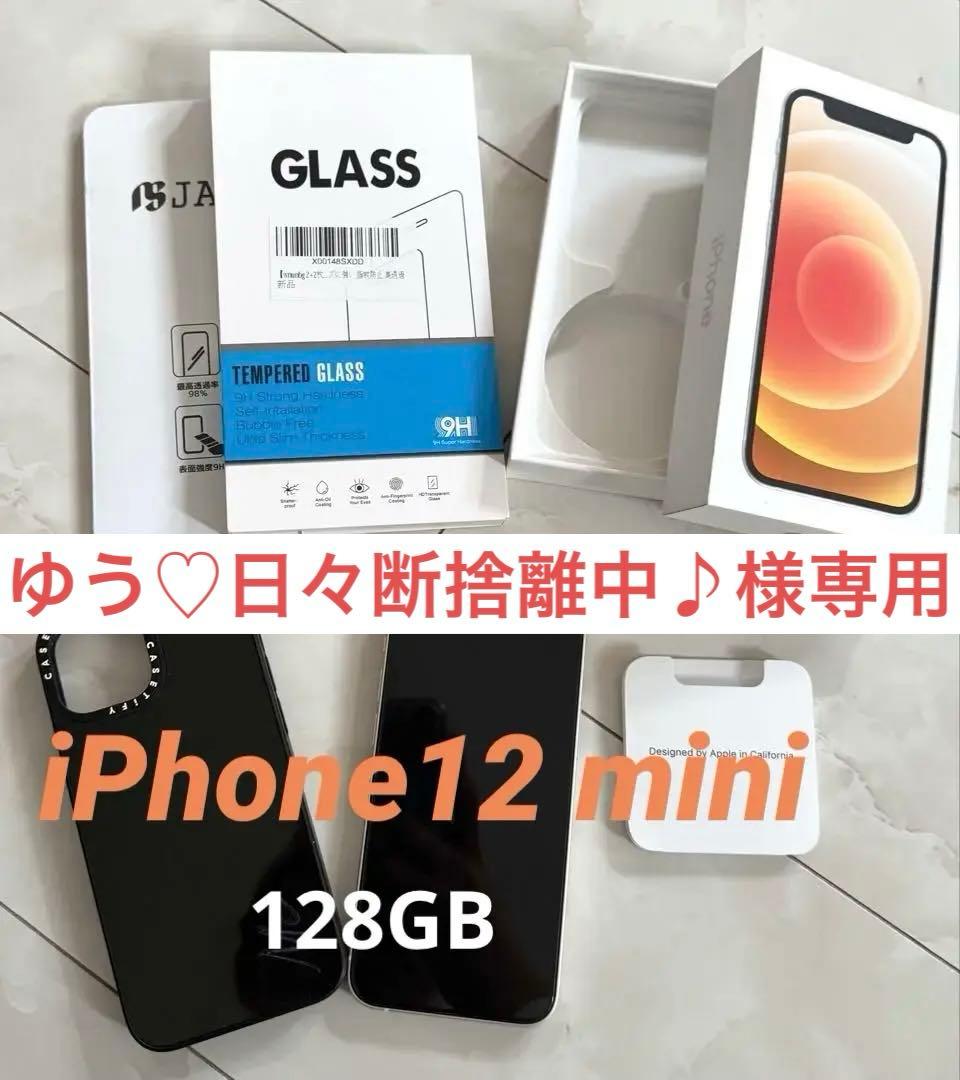 Apple iPhone 12mini ホワイト 本体 付属品付き