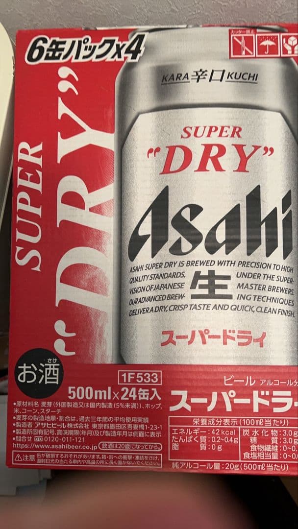 アサヒスーパードライ 500ml 2箱セット001