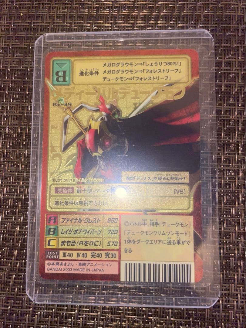 【良品】旧デジモンカード　メディーバルデュークモン　ゴールドエッチング2003年