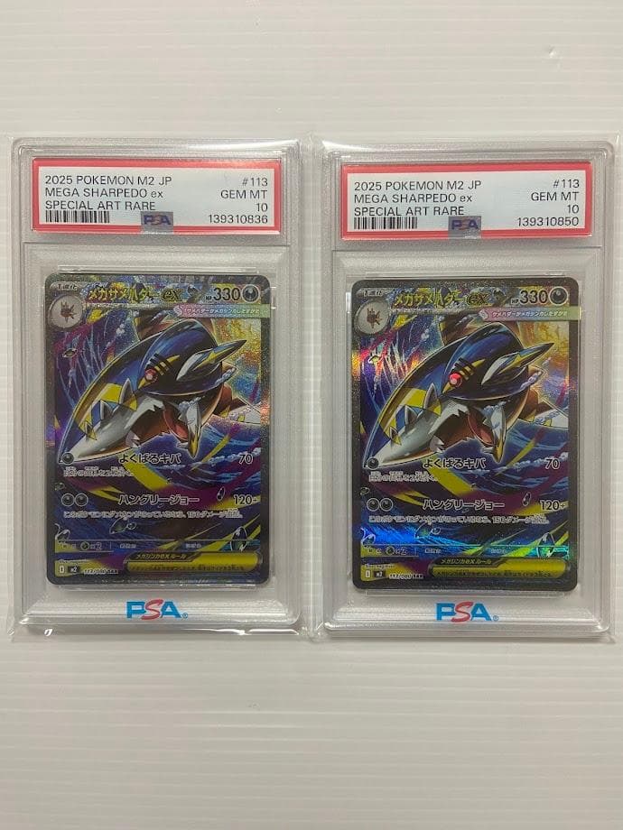 【PSA10】メガサメハダーex SAR [M2 113/080] 2枚セット