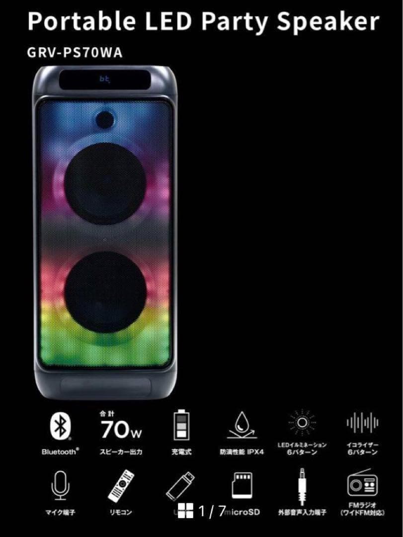 ポータブルパーティー スピーカー