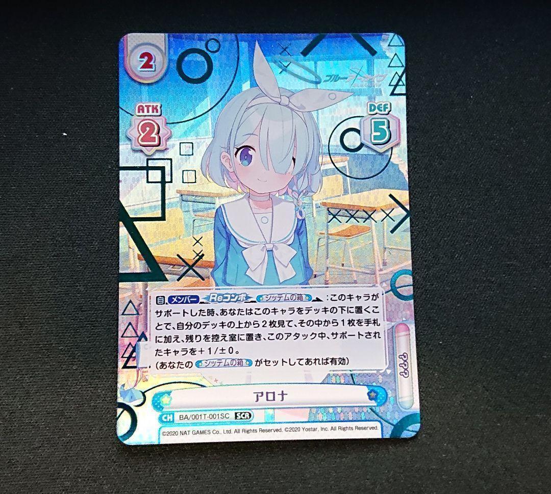 希少 美品 Reバース ブルーアーカイブ SCR アロナ